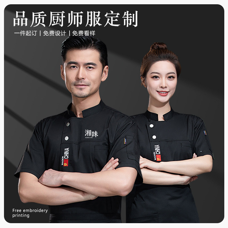薄款厨师工作服短袖夏季透气网男餐饮火锅烧烤酒店中餐厅饭店厨房