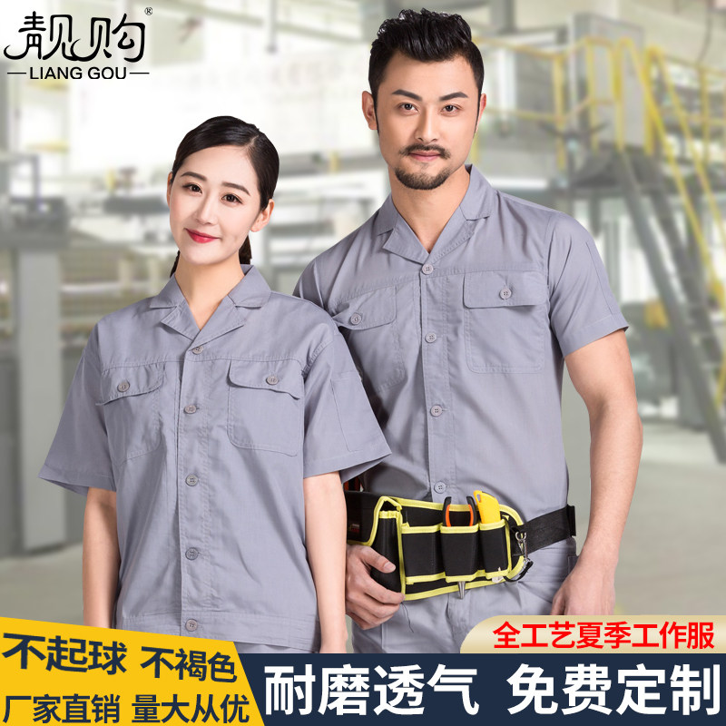 劳保服工作服男女夏季短袖电焊车间汽修工厂户外工地套装定制logo