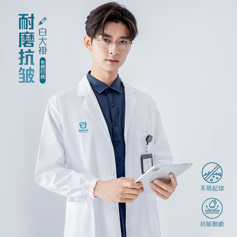 白大褂男医生长袖大学生化学实验室实验服护士服医师白大衣工作服