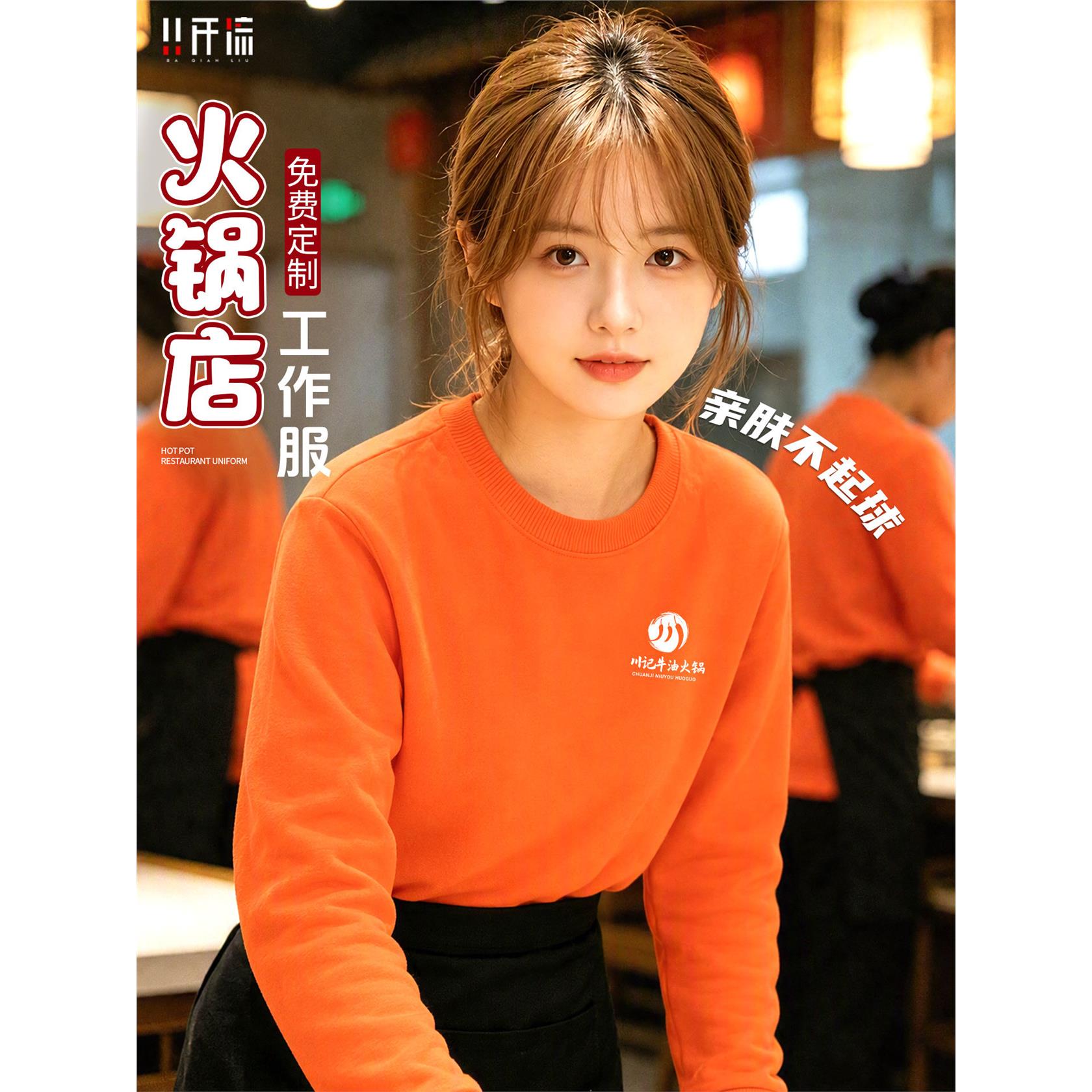 餐饮专业工作服火锅前厅员工服务员饭店圆领纯色卫衣定制印logo秋