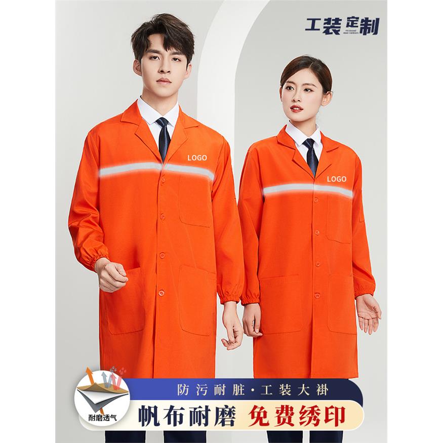 定制工作服logo印字大褂长款罩衣劳保服装耐磨防尘带反光条工服男