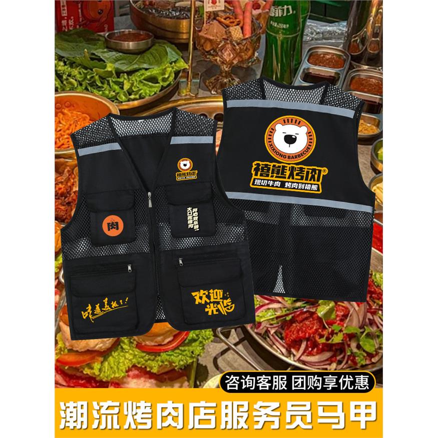烧烤店马甲定制logo夏季透气凉感烤肉火锅店餐饮工装背心工作服