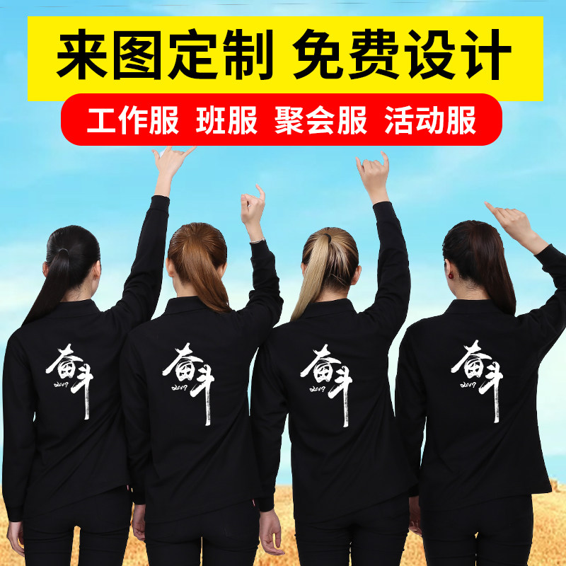 翻领polo衫长袖定制t恤印字logo订制刺绣工作服广告文化衫diy衣服