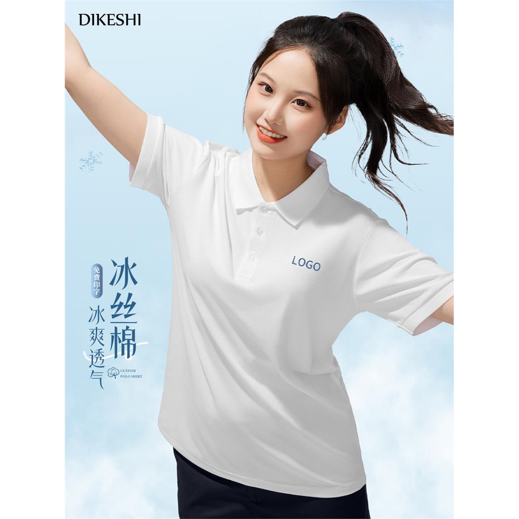 短袖冰丝棉速干工作服polo衫定制印logo团建运动会广告文化衫工衣