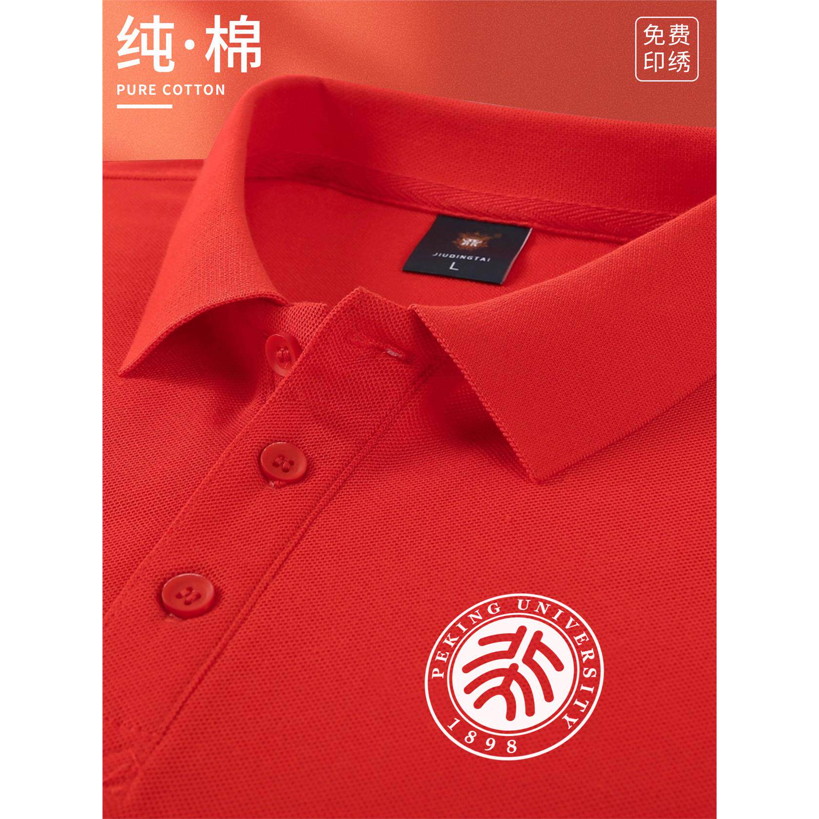 夏季红色polo衫定制班服短袖印logo北京大学文化衫t恤纯棉工作服