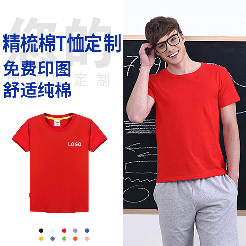 精梳纯棉短袖t恤班服定制企业工作服定制文化衫广告衫定做印logo