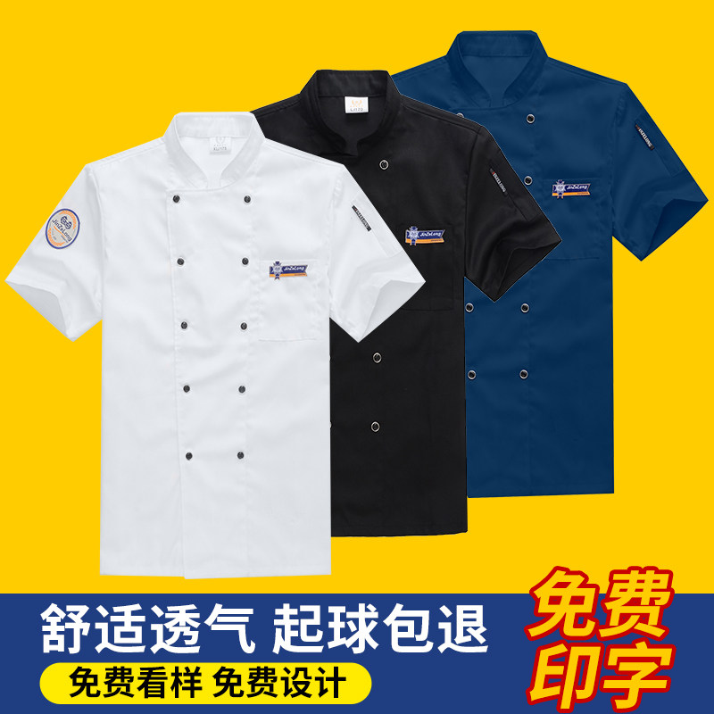 夏季厨师工作服短袖薄款餐饮酒店餐厅透气厨师服男女厨房服装定制
