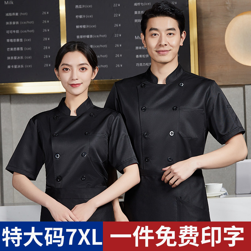 280斤加大特大码厨师工作服男短袖夏季透气饭店餐饮食堂厨房衣服