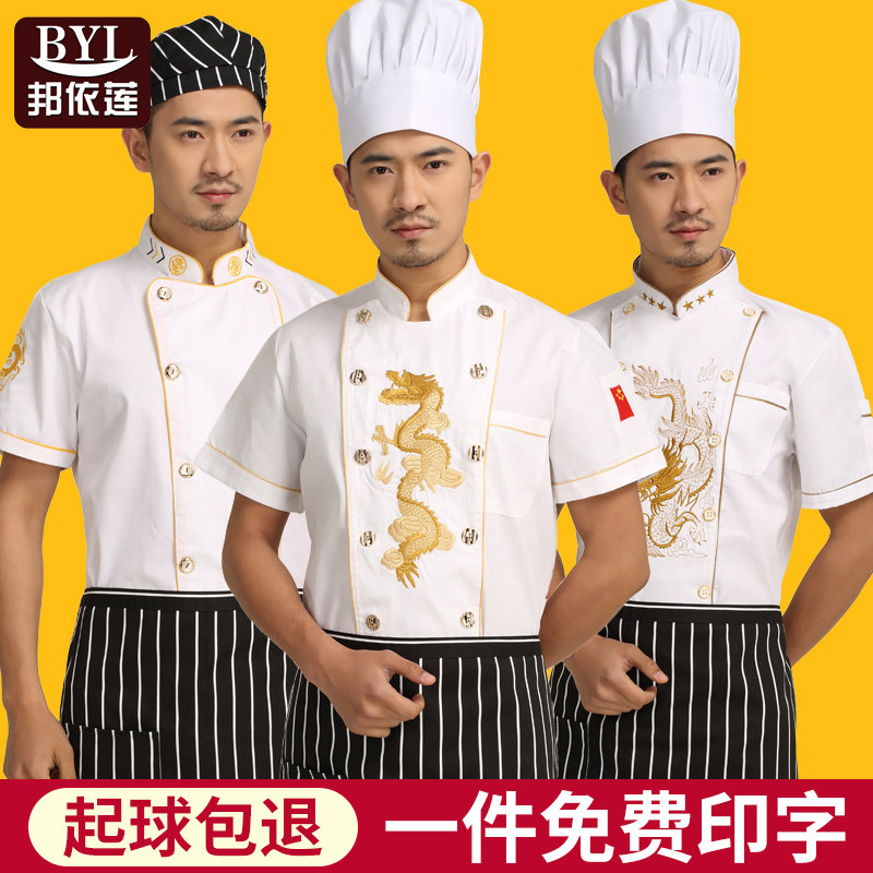 酒店厨师服短袖夏装中国风绣龙袍大厨总厨行政厨师长工作服夏季男