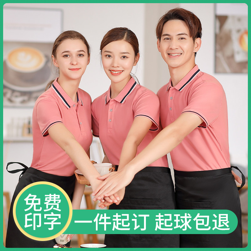 工作服短袖夏季餐饮饭店饭厅烧烤店火锅店时尚服务员T恤定制logo