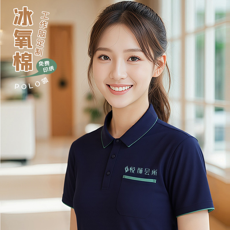 口袋款冰丝T恤定制美容院工作服美容师专用夏季短袖polo衫订做女