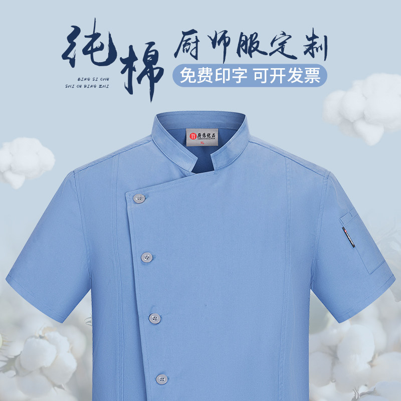 纯棉厨师工作服男短袖夏季透气高级酒店餐厅主厨服装餐饮厨房衣服