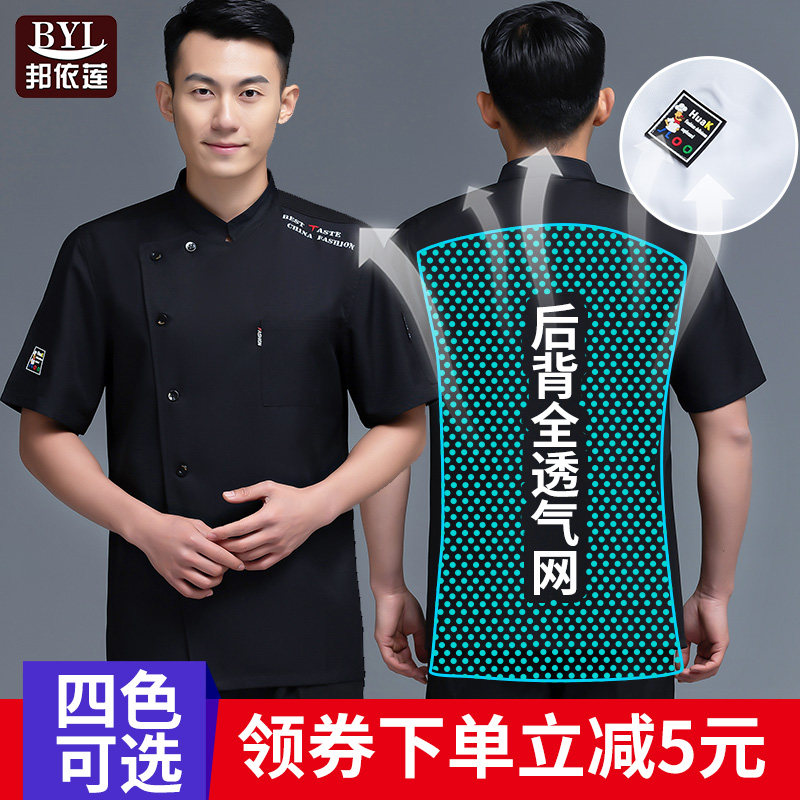 餐饮店烘培厨师服男短袖夏季薄款厨师服后背透气网黑色套装女
