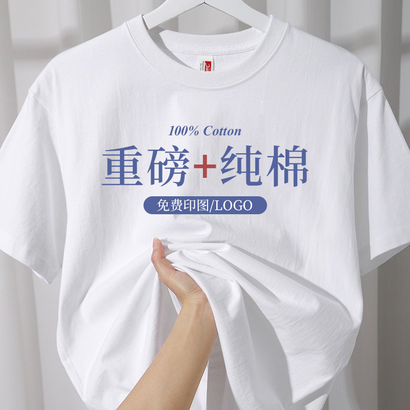 重磅纯棉工作服T恤定制logo白色圆领短袖班服团体文化衫T恤订制