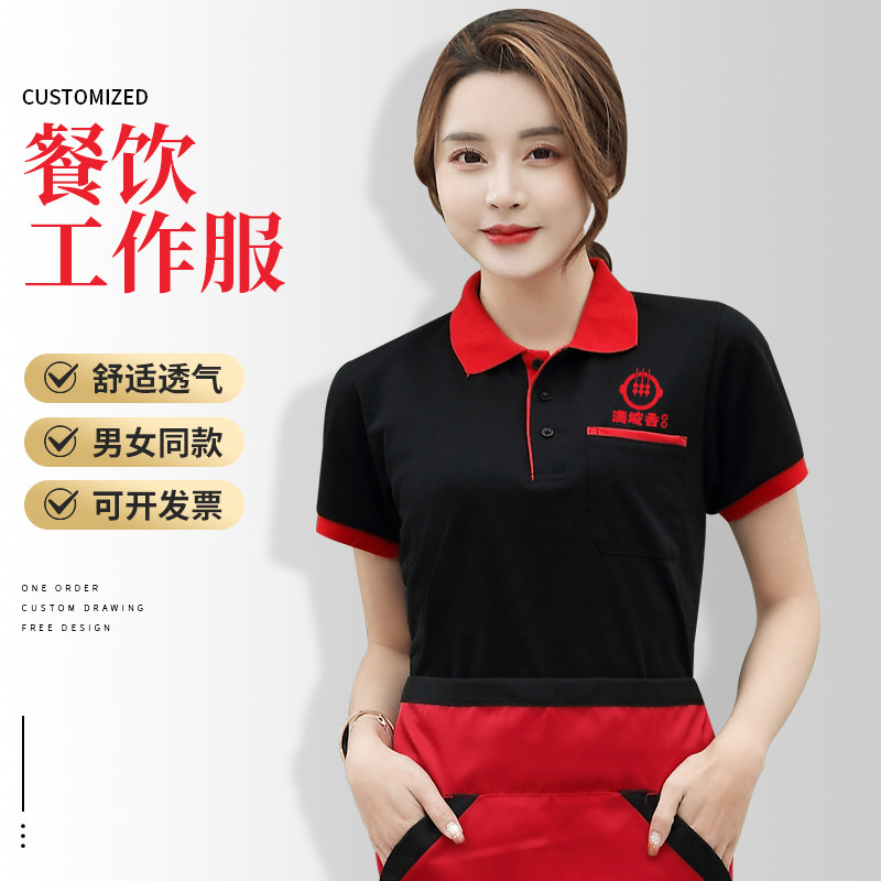餐饮服务员工作服女透气T恤火锅店饭馆饭厅工衣短袖定制男士夏季