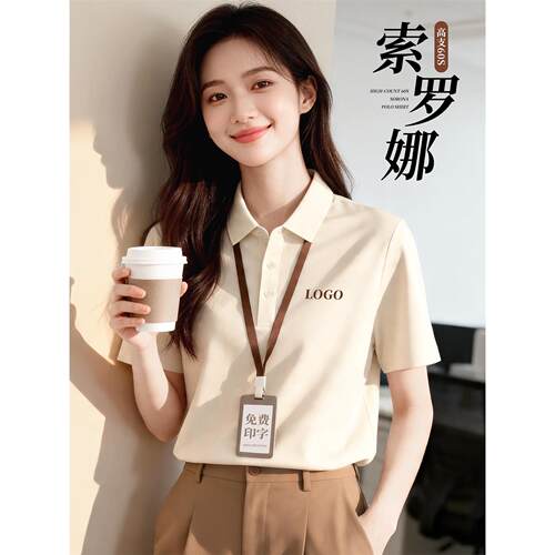 高端索罗娜莱赛尔polo衫定制工作服印logo企业办公室团队员工装夏