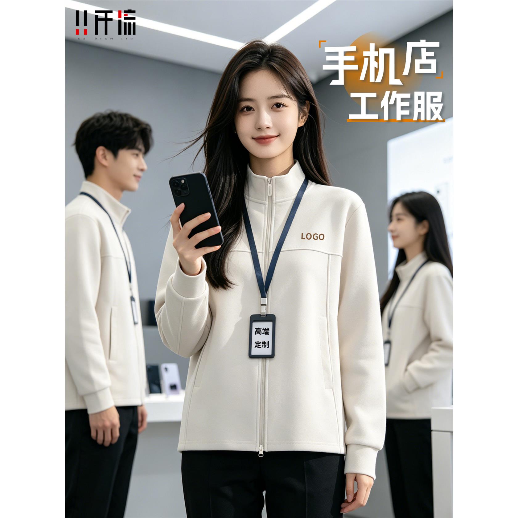 高端立领卫衣定制印logo手机店工作服外套销售团队工装刺绣2026秋