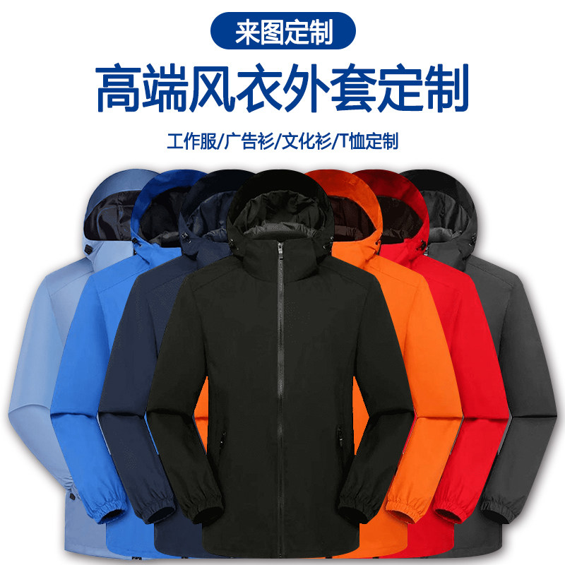秋冬季高端防水风衣定制印字logo工作服来图定制刺绣防风风衣外套