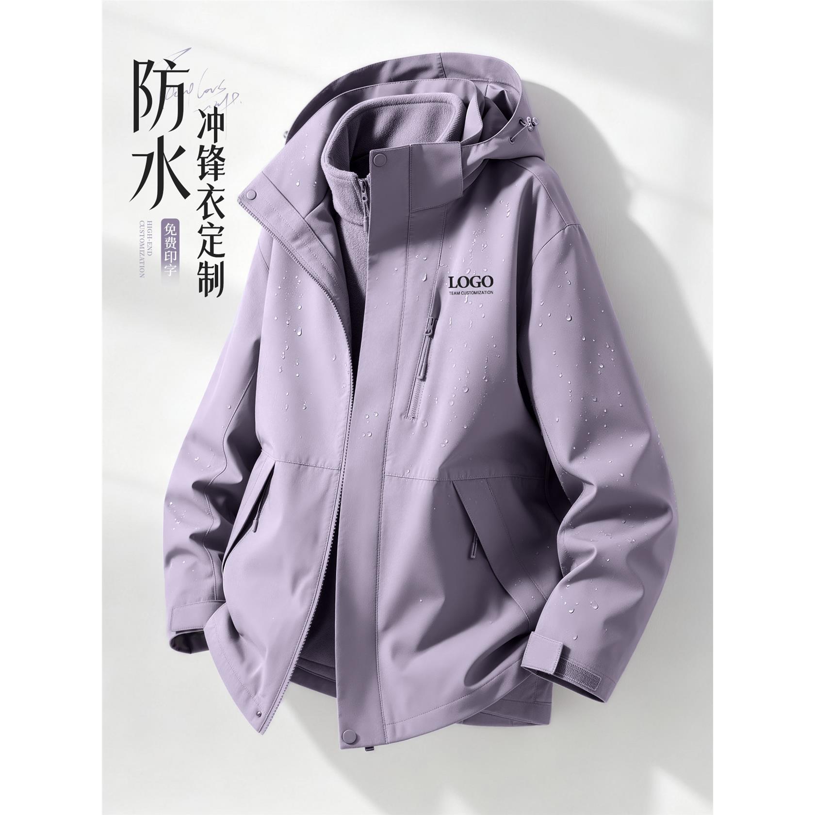 三合一羽绒内胆冲锋衣定制工作服印logo企业团队防风保暖夹克外套