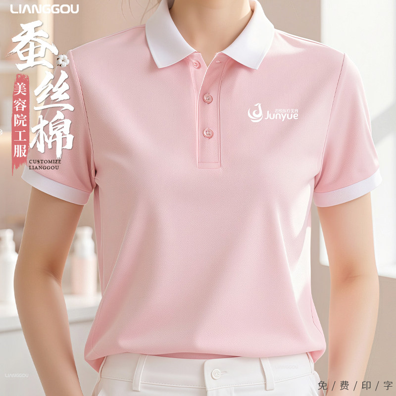蚕丝棉T恤工作服定制印logo刺绣夏季短袖上班专用美容院美甲工装