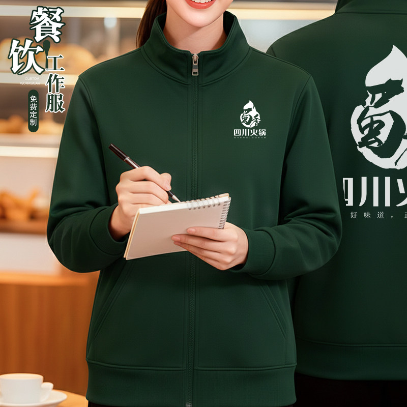 餐饮卫衣工作服定制印logo加绒烧烤火锅饭店食堂餐厅秋冬外套定制