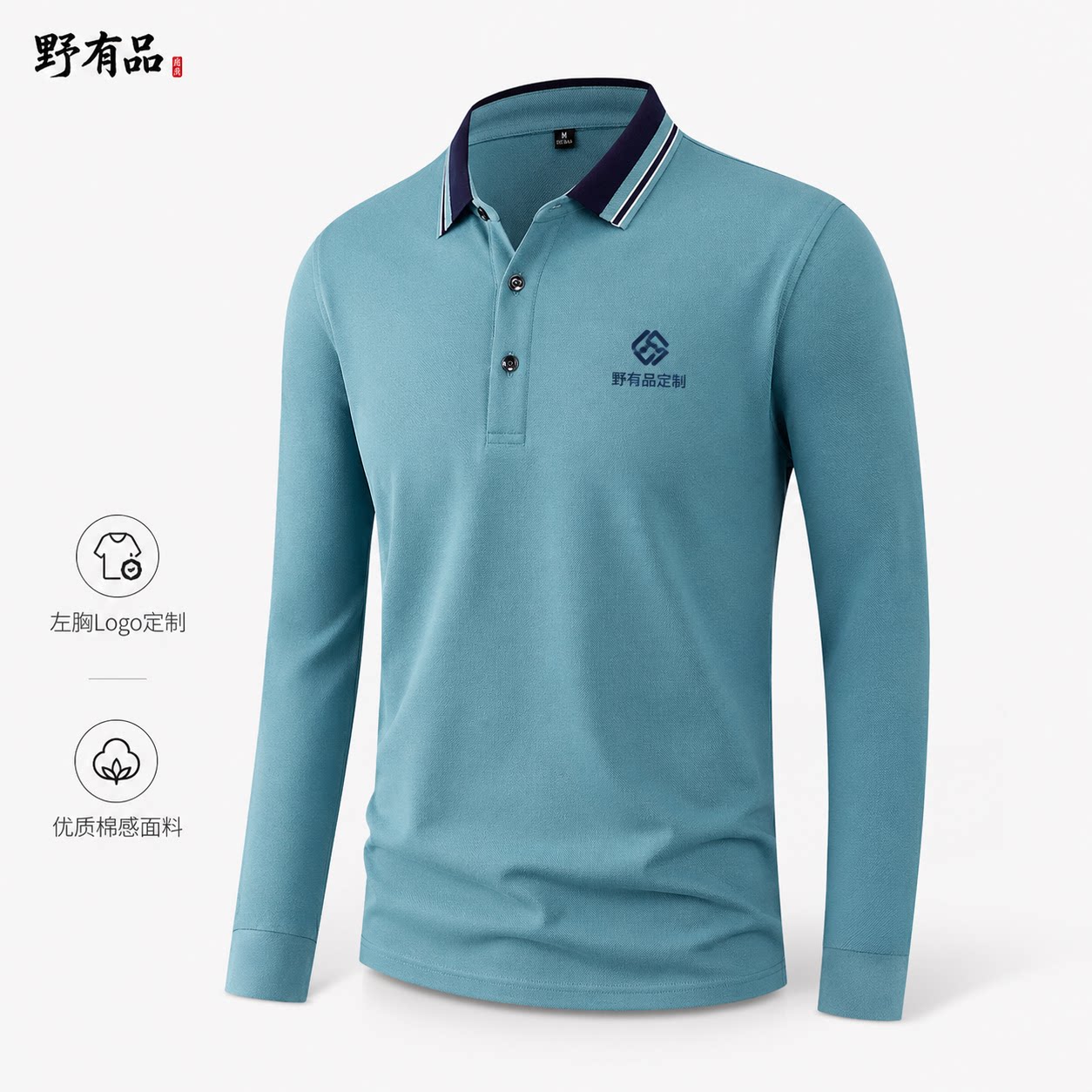 纯棉长袖男POLO衫团体定制印标