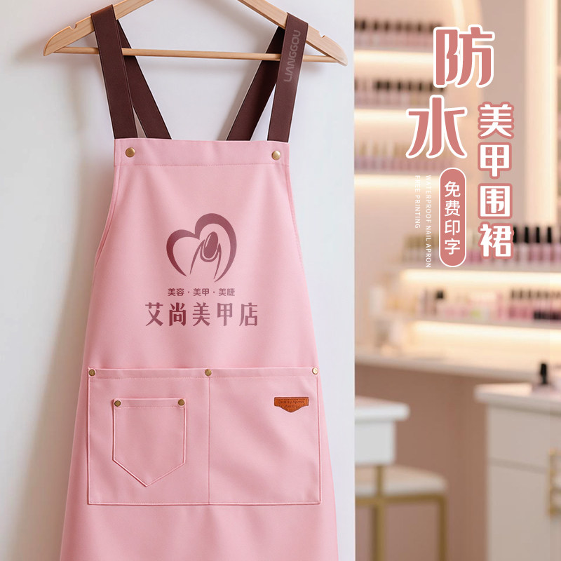 美甲店防水围裙工作服定制logo印字刺绣上班专用美甲师美容师围腰