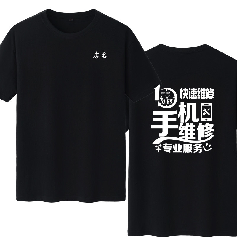 手机店维修工作服短袖纯棉T恤男女圆领工装广告衫定制logo印字图