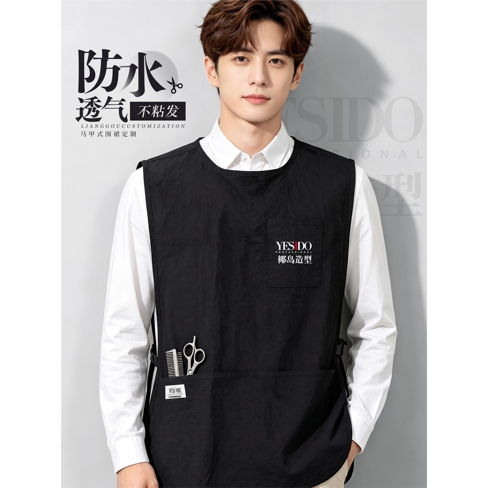 防水马甲式围裙定制印logo印字理发店烫染剪发型师工作服透气背心