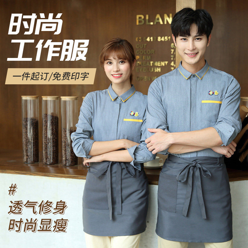 服务员工作服长袖秋冬装西餐厅咖啡厅奶茶店衬衫定制工装衬衣男女