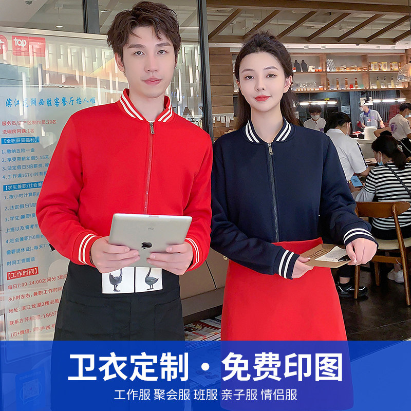 秋冬季餐饮工作服长袖女餐厅火锅快餐店服务员加厚外套纯棉定制男