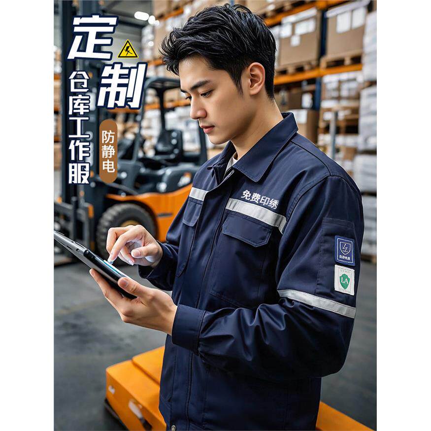 薄款防静电工作服套装男夏季企业仓库巡查员工定制耐脏耐磨劳保服