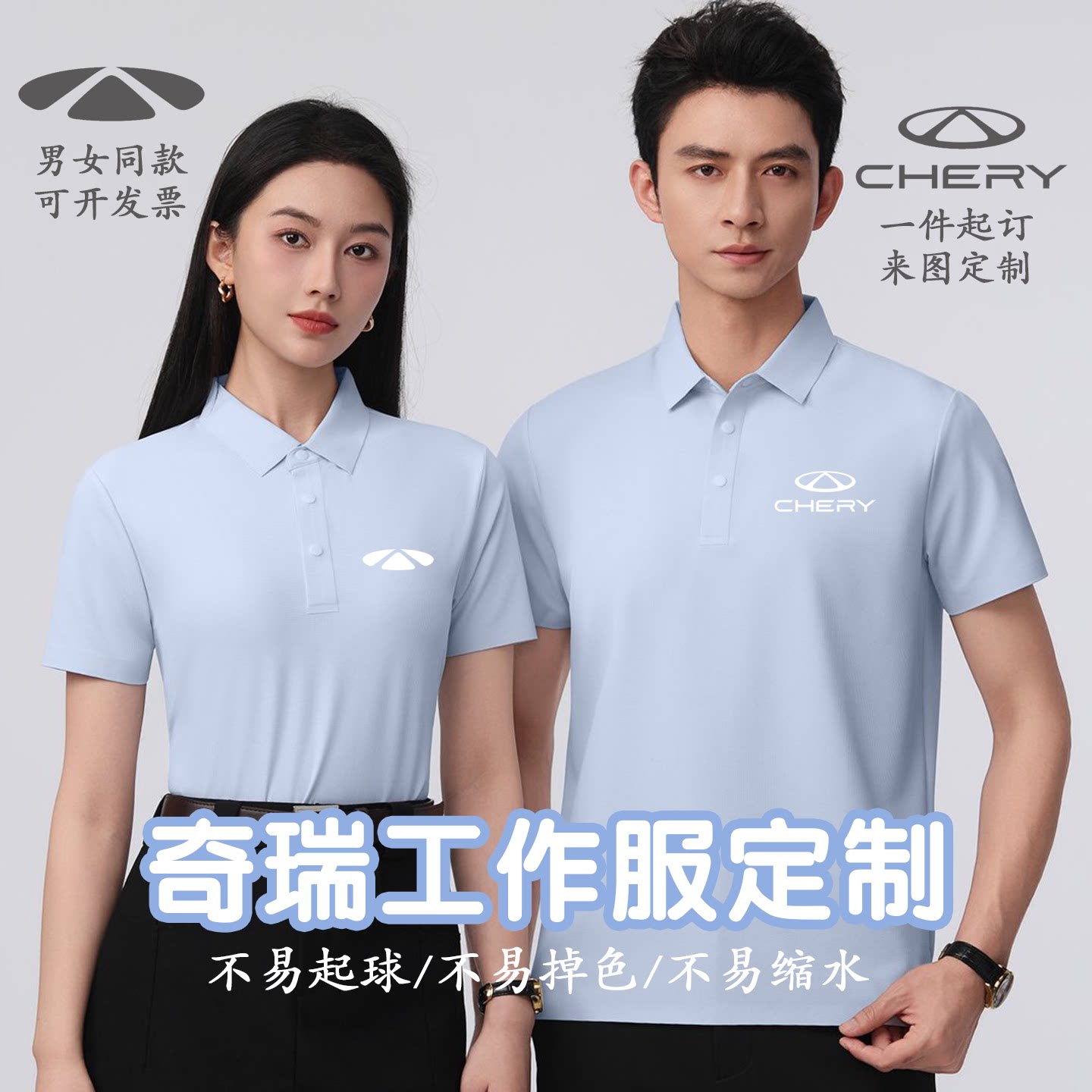 新款奇瑞风云工作服短袖华夫格POLO衫4S店定制工装夏T恤印字logo