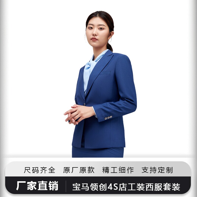 宝马领创工作服4s店工装女士西服深蓝半身裙衬衫大衣裤子职业套装