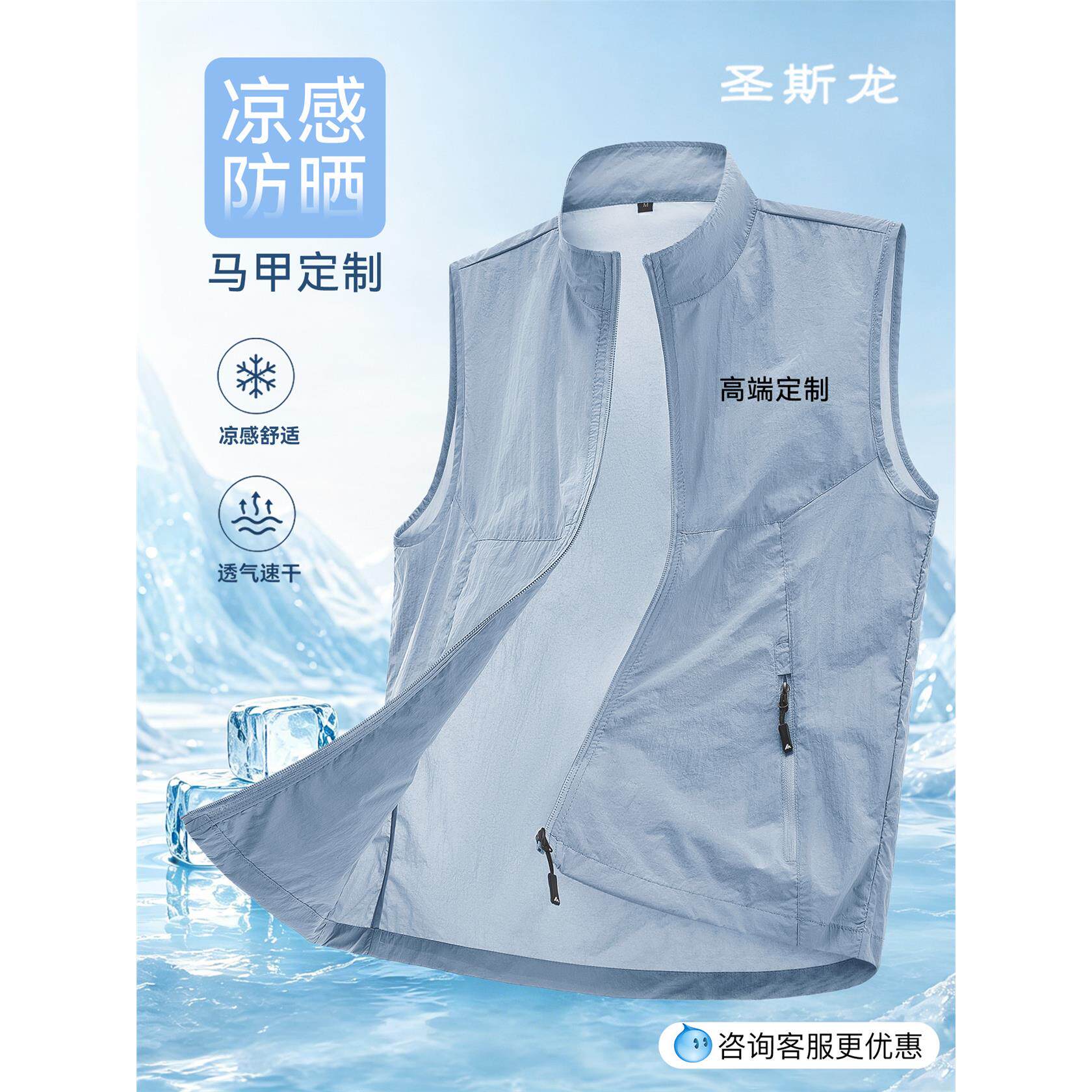 夏季防晒衣马甲定制logo高端冰丝凉感速干防紫外线企业团队工作服