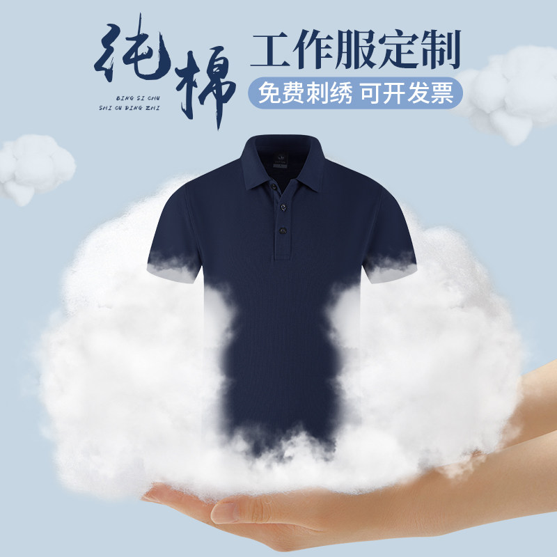 高端纯棉Polo衫工作服定制T恤翻领男短袖夏季企业团体装工衣刺绣