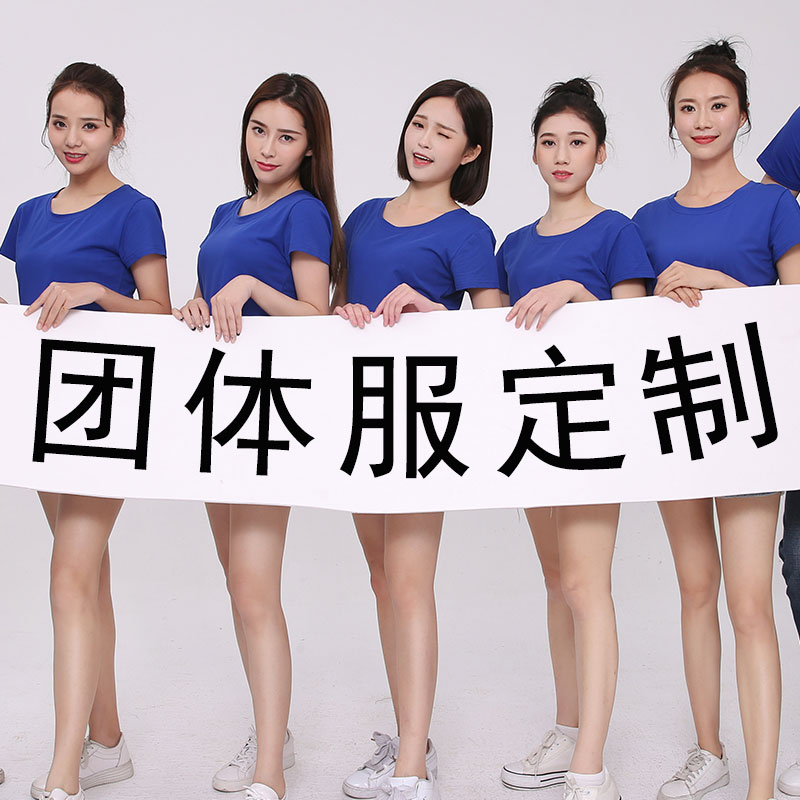 夏季圆领t恤女短袖工作服定制团体广告班服同学聚会纯色体恤印字