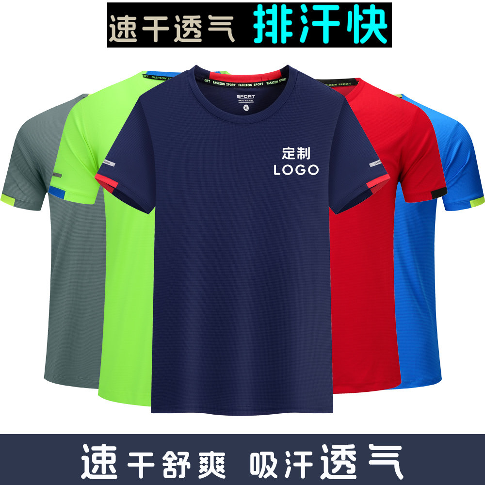 速干衣T恤定制工作服印字logo夏季短袖广告文化衫团建马拉松跑步