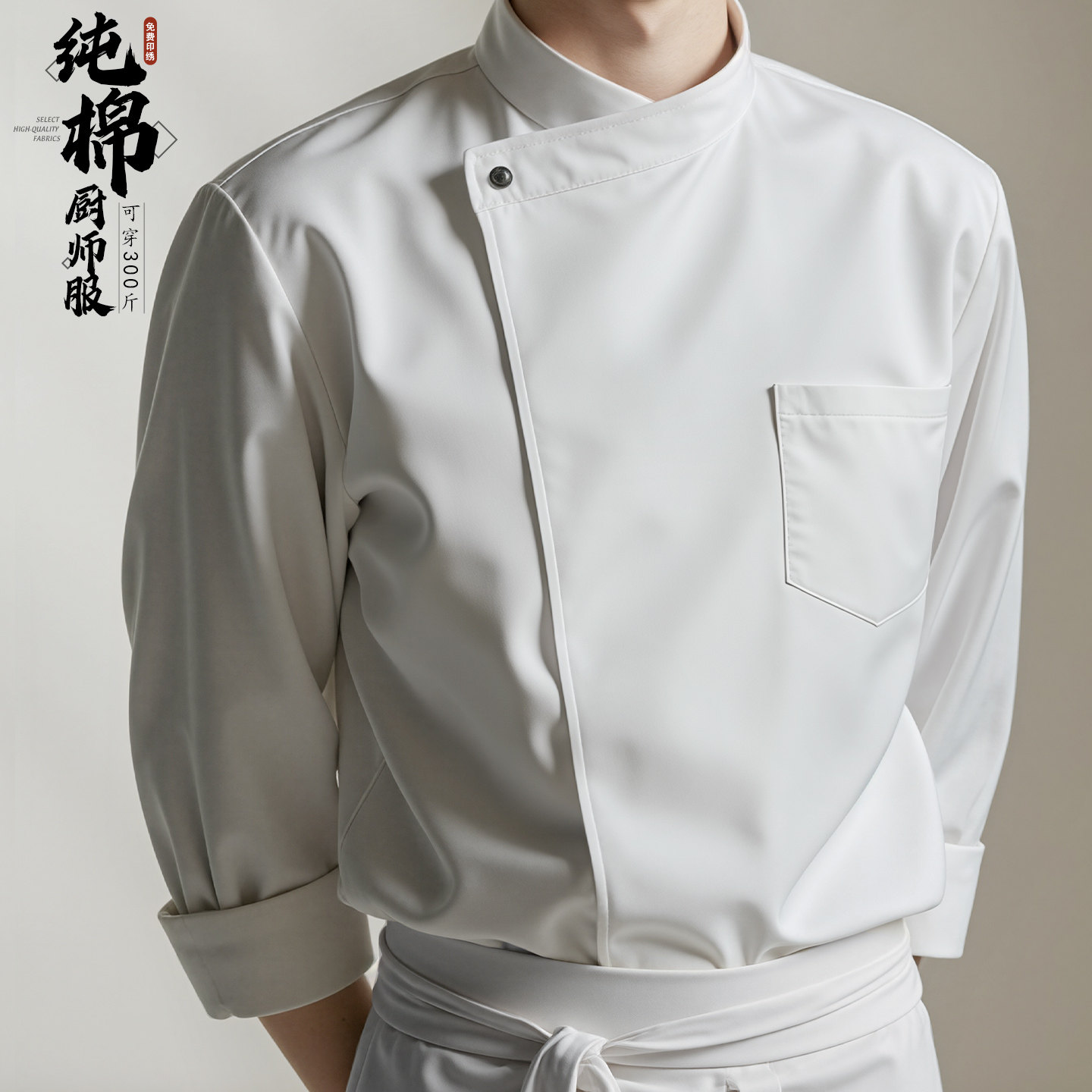 高端大尺码纯棉厨师服长袖2026新款餐饮酒店厨房总厨专用工装男