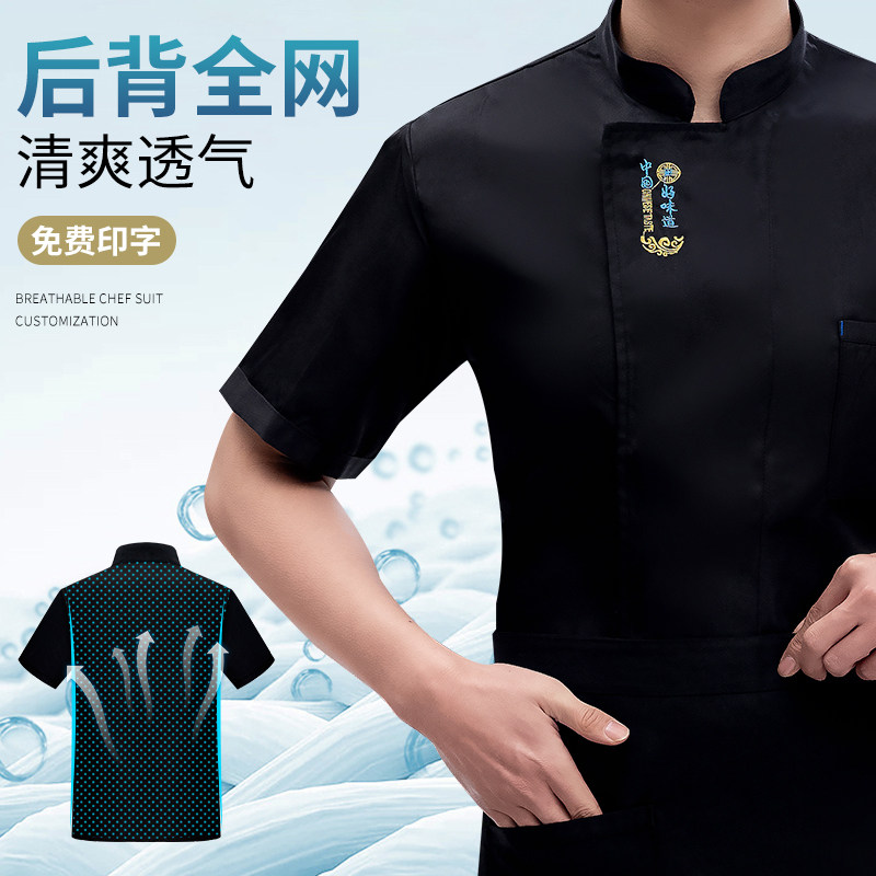 透气网厨师工作服短袖男夏季薄款酒店中餐厅专用厨房套装定制餐饮
