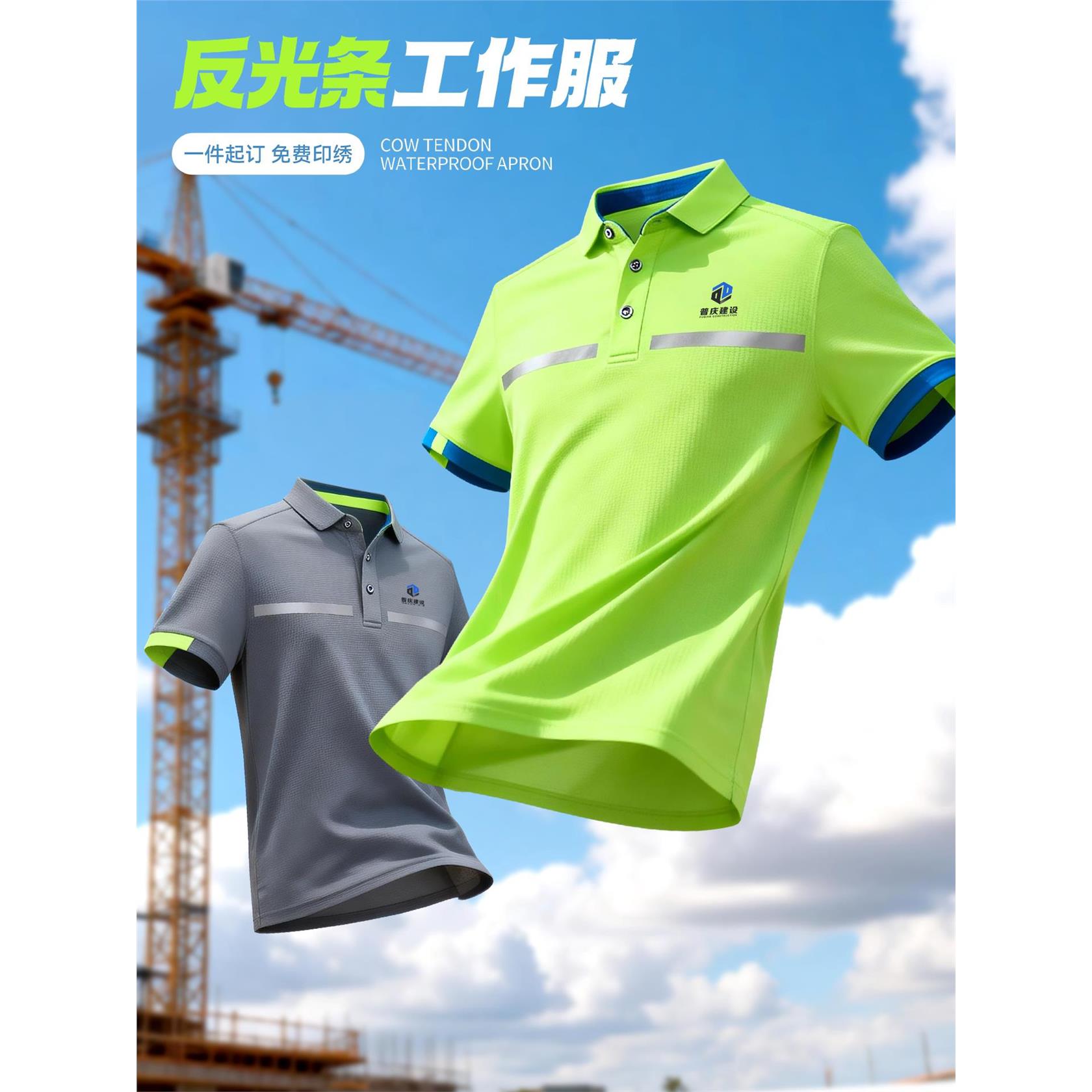 反光条工作服t恤定制印logo冰丝速干短袖POLO衫建筑工地路政工装