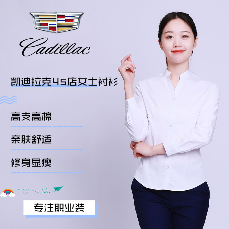 凯迪拉克4S店新款工作服衬衫V型立领女士修身免烫纯白色面试正装