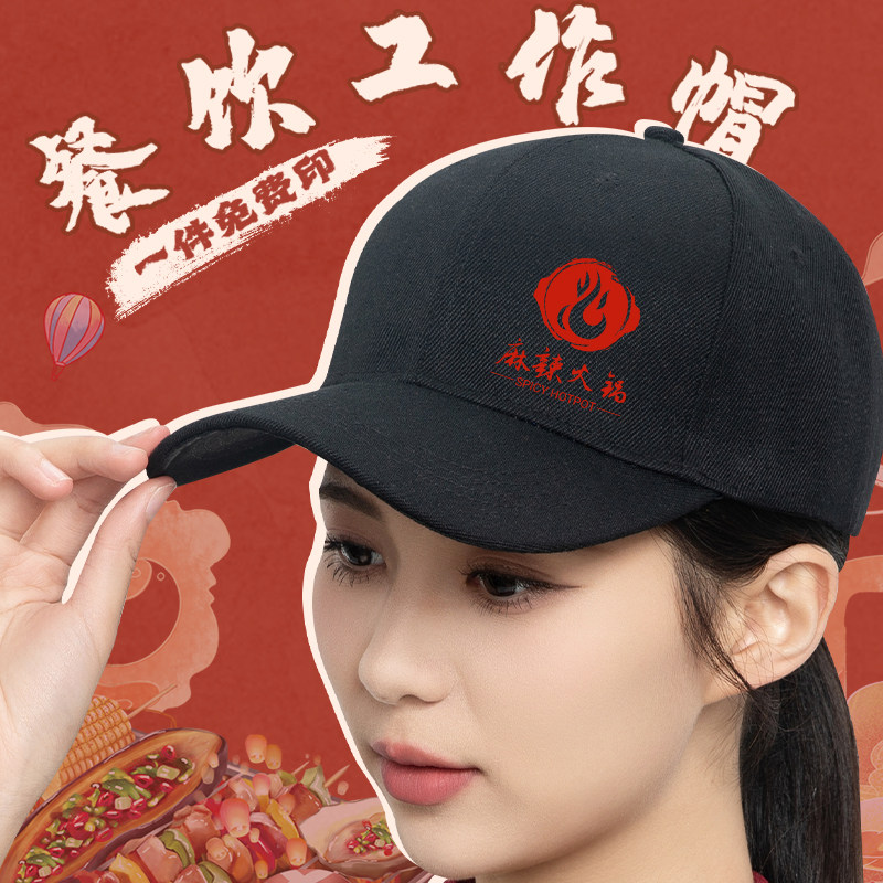 餐饮帽子定制logo印字火锅奶茶店服务员厨房专用防油烟工作鸭舌帽