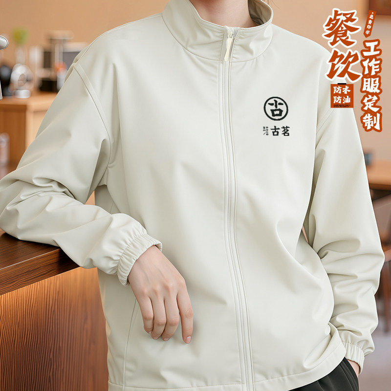 秋冬餐饮防水冲锋衣工装定制logo奶茶咖啡厅团体工作服夹克外套