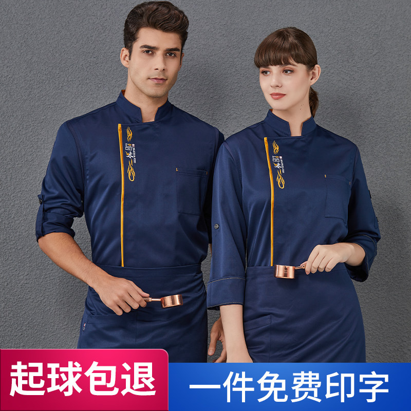 酒店厨师工作服长袖餐饮饭店餐厅火锅店后厨房秋冬加厚定制工装男