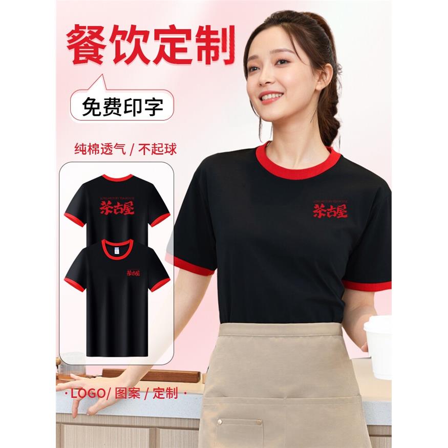 纯棉餐饮服务员工作服短袖夏季烧烤火锅奶茶店大排档t恤定制图片