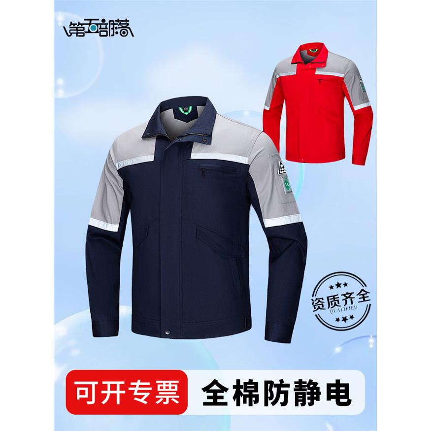 全棉防静电工作服套装男春秋长袖新能源车间加油站厂服劳保服上衣