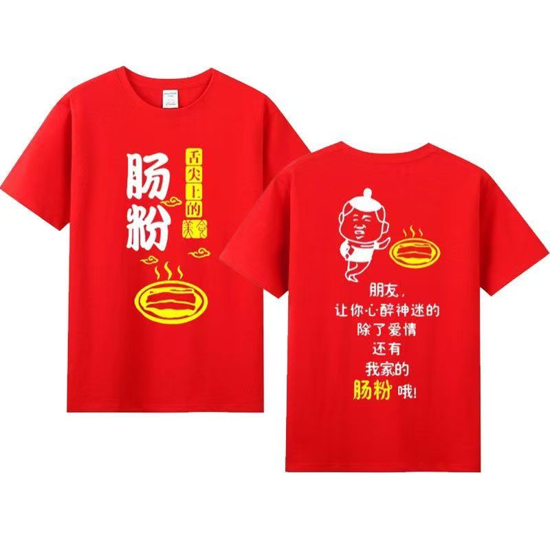 夏季定制广东石磨肠粉工作服短袖早餐美食小吃店工装t恤印字logo