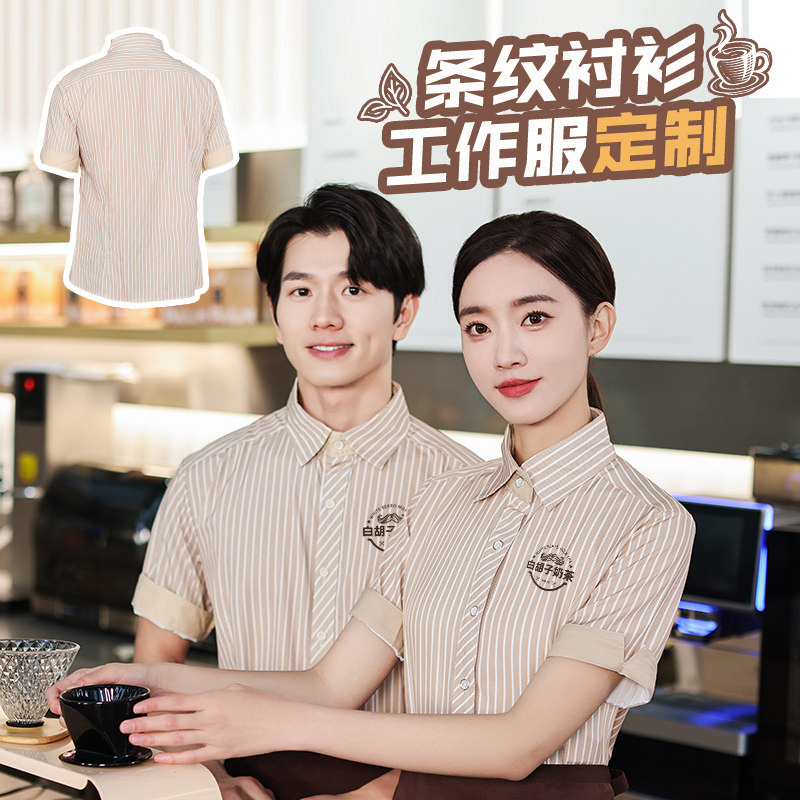奶茶店条纹衬衫工作服定制logo夏季餐饮服务员短袖咖啡店饭厅订制