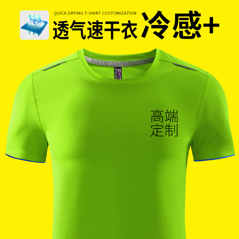 圆领速干T恤定制印logo户外团体文化广告衫夏季工作服男短袖薄款